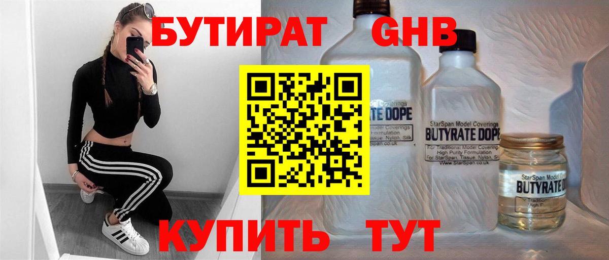 Бутират  Вход с VPN  Санкт-Петербург  Бутират вода 