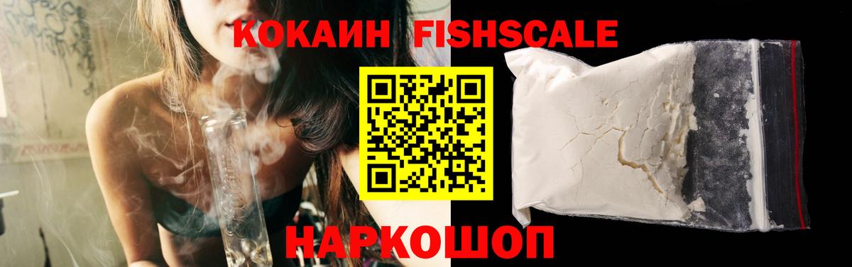 Кокаин Перу  COCAIN FishScale  Вход с VPN  КОКАИН  Санкт-Петербург 