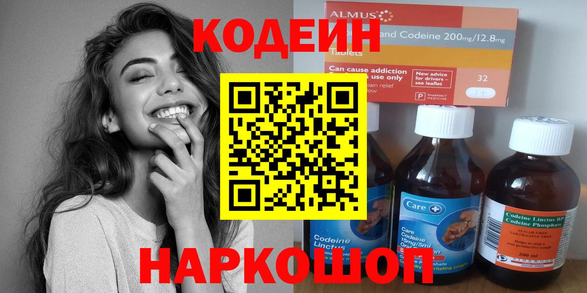 Кодеин Purple Drank Санкт-Петербург