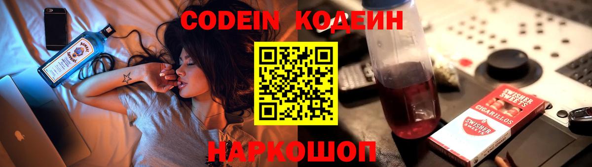 Кодеин Purple Drank  Codein Purple Drank  Санкт-Петербург  Вход с VPN 