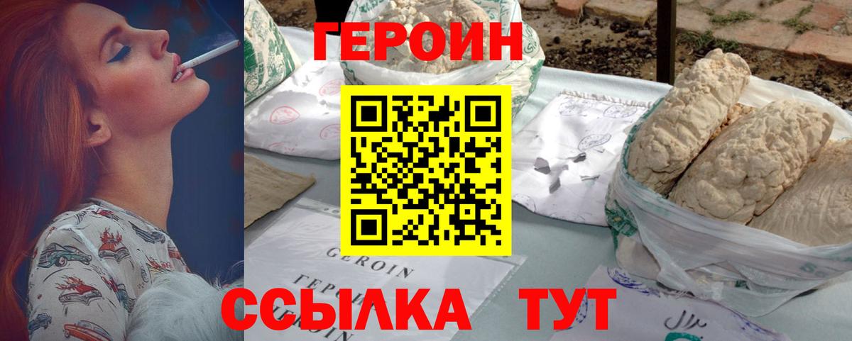 ГЕРОИН Heroin  Вход с VPN  ГЕРОИН  Санкт-Петербург 